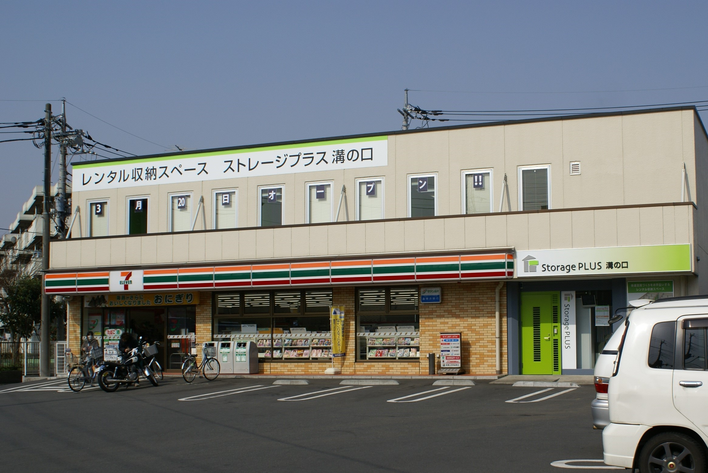 ストレージプラス溝の口 トランクルーム レンタル収納スペース コンテナの検索なら収納レシピ