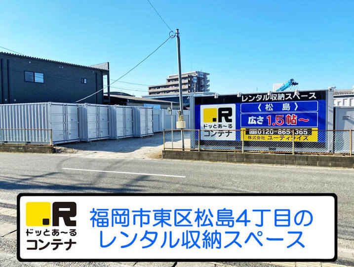 福岡市東区の一覧 トランクルーム トランクルーム レンタル収納スペース コンテナの検索なら収納レシピ