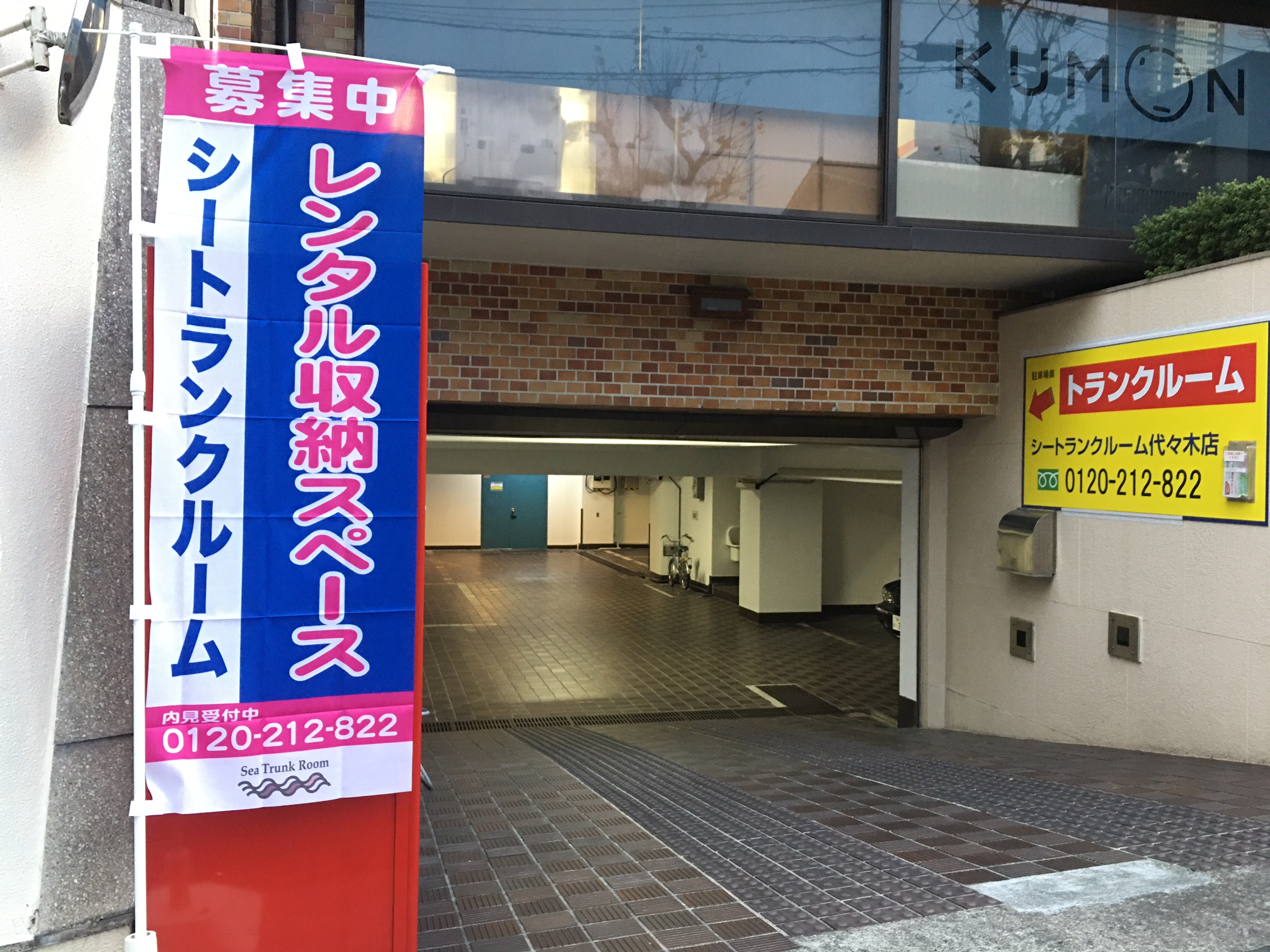 シートランクルーム 代々木店 トランクルーム レンタル収納スペース コンテナの検索なら収納レシピ