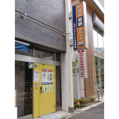 ハローストレージ渋谷神泉 トランクルーム レンタル収納スペース コンテナの検索なら収納レシピ