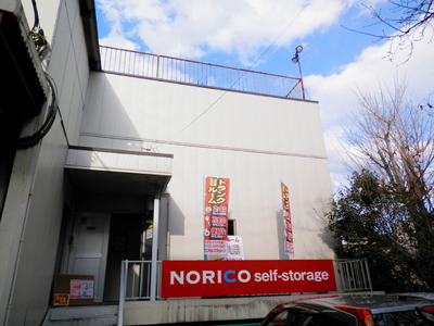 ノリコセルフストレージ 上池台店