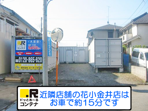 東京都小平市大沼のトランクルームをご紹介。空室状況や広さ・階数、月額料金、キャンペーンを分かり易く掲載。