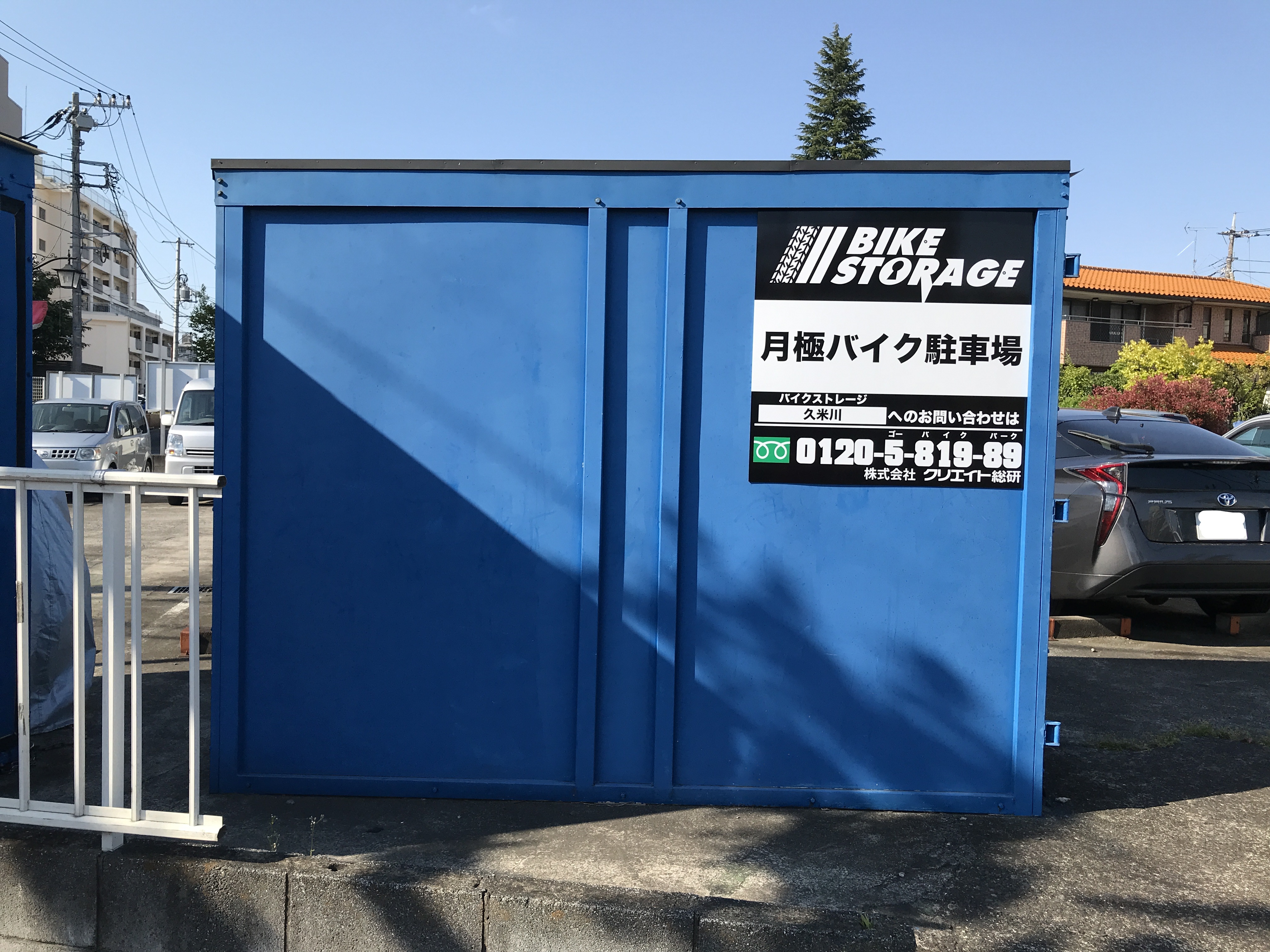バイクストレージ久米川の物件外観 バイクストレージ久米川の物件外観