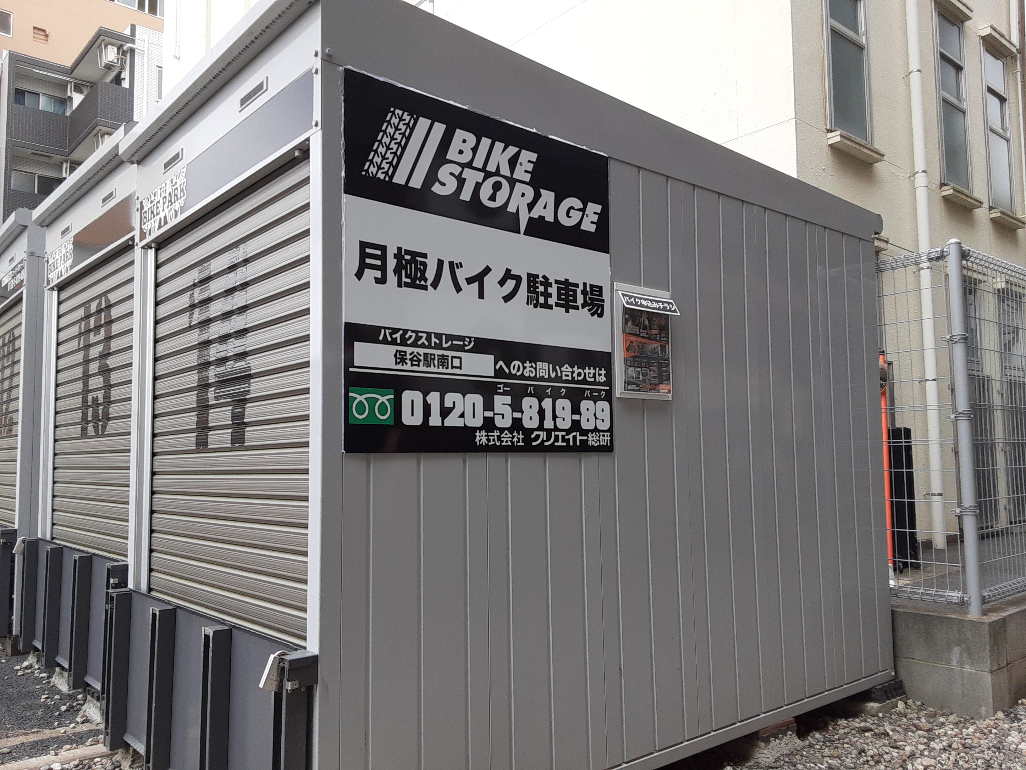 バイクストレージ保谷駅南口の物件外観 バイクストレージ保谷駅南口の物件外観