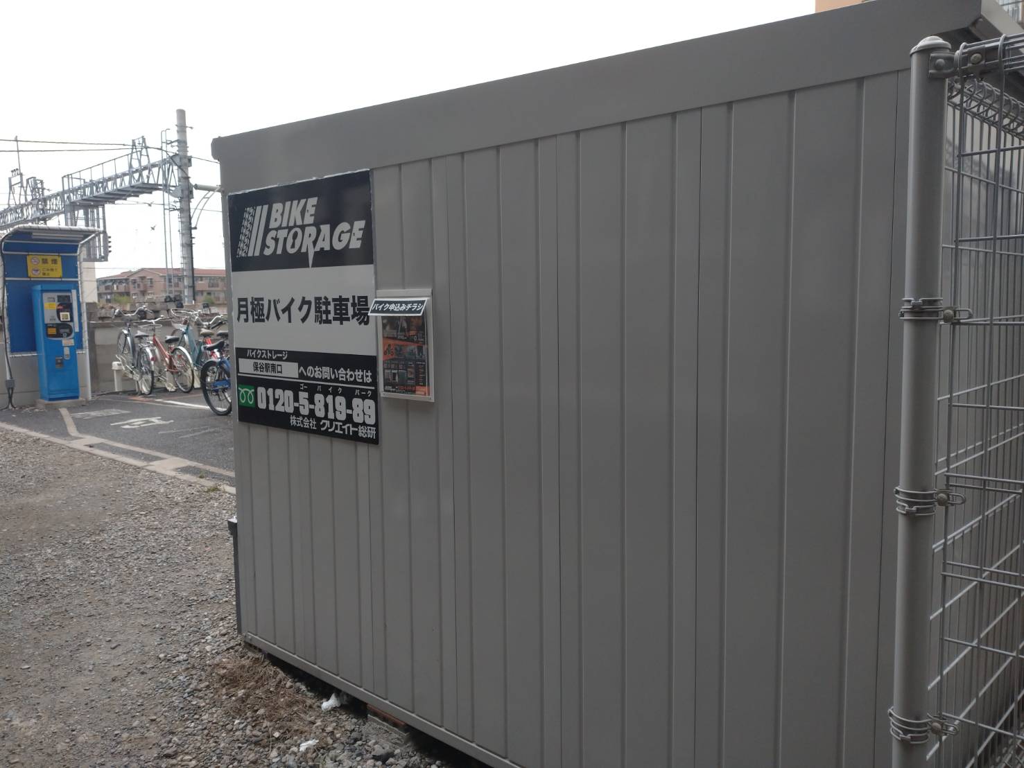 バイクストレージ保谷駅南口の物件外観 バイクストレージ保谷駅南口の物件外観