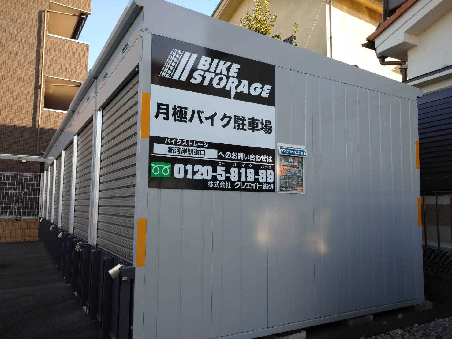 バイクストレージ新河岸駅東口の物件外観 バイクストレージ新河岸駅東口の物件外観